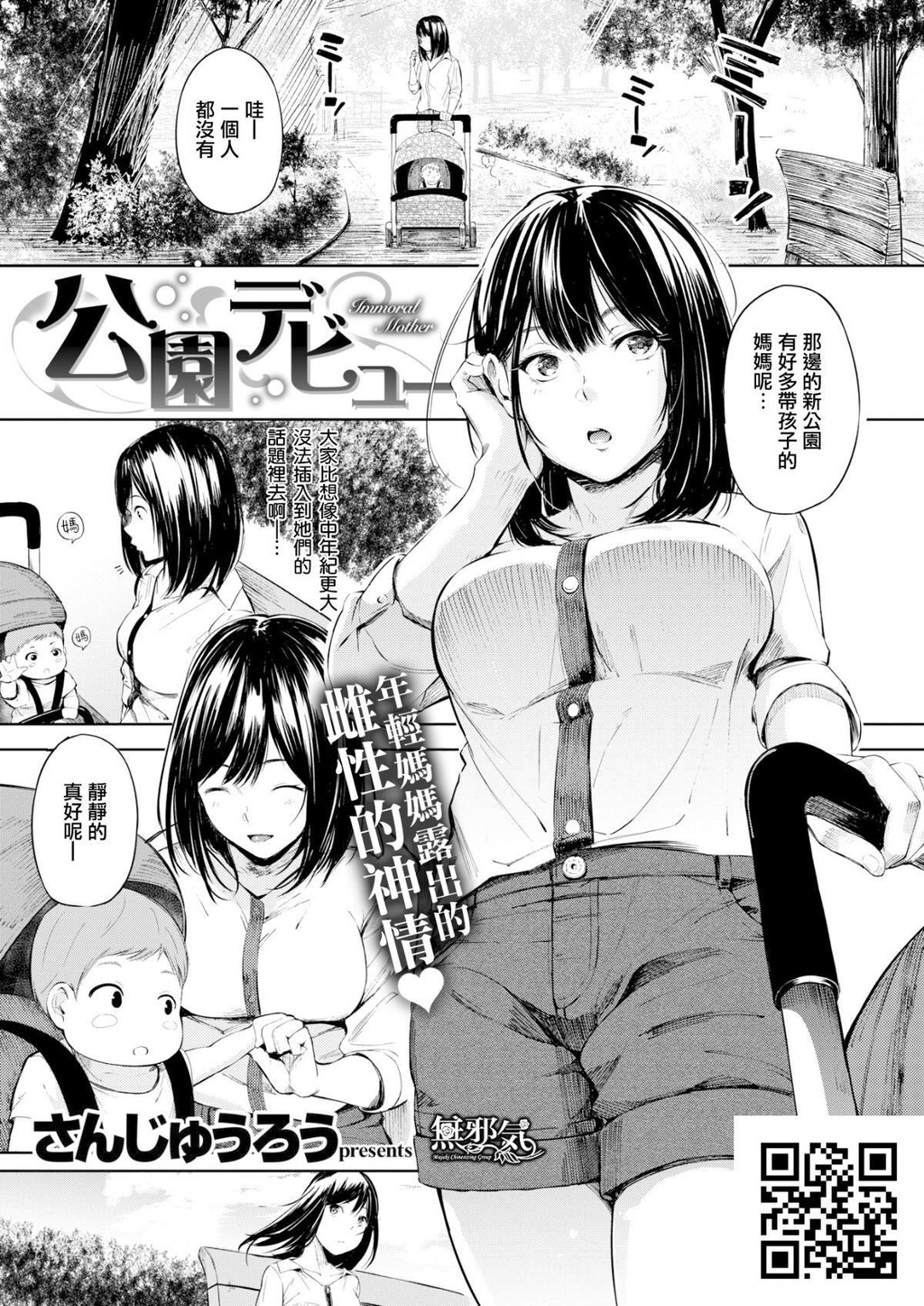 [无修正][さんじゅうろう]公园デビュー[20p]第0页 作者:Publisher 帖子ID:187240 TAG:动漫图片,卡通漫畫,2048核基地