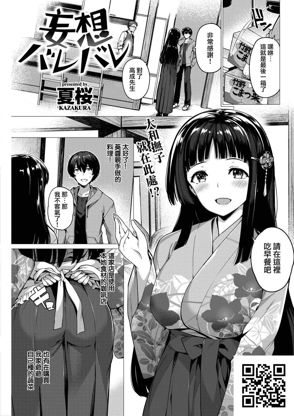 [夏桜]妄想バレバレ[18p]第0页 作者:Publisher 帖子ID:184308 TAG:动漫图片,卡通漫畫,2048核基地