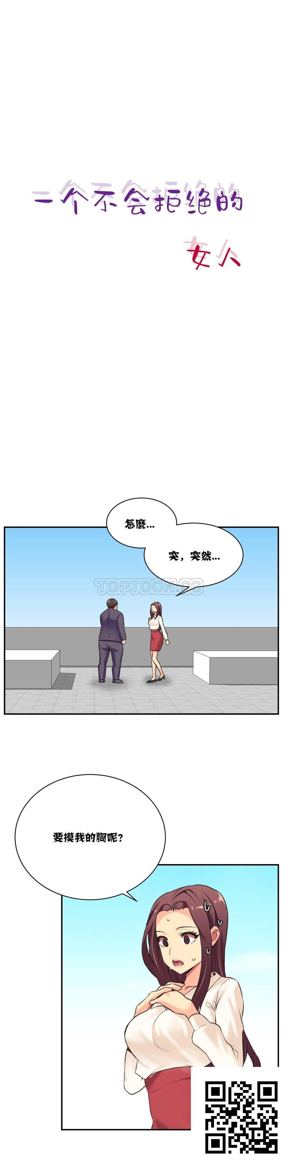 [韩漫]一个不会拒绝的女人[20p]第1页 作者:Publisher 帖子ID:183992 TAG:动漫图片,卡通漫畫,2048核基地