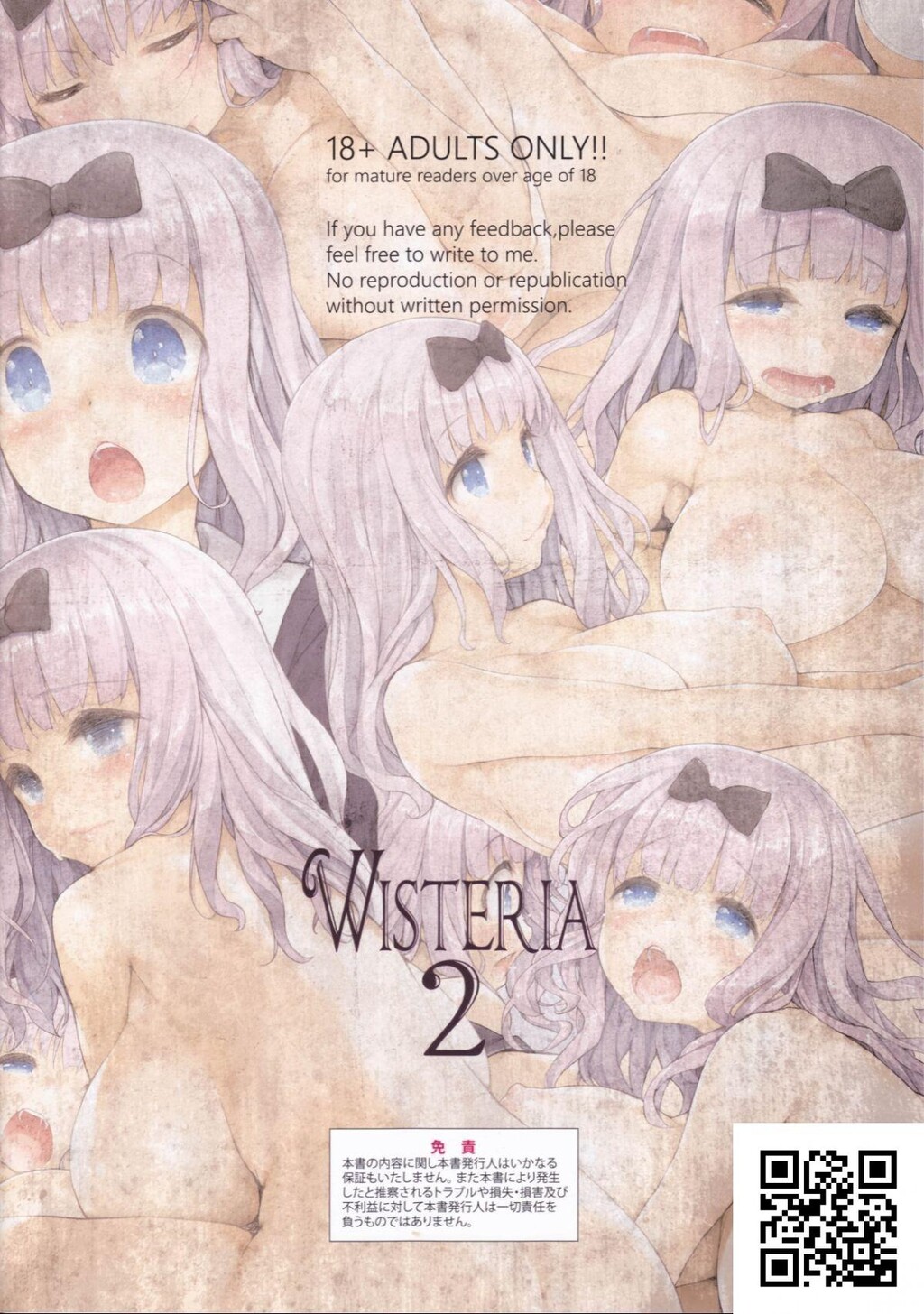 泥の会[石恵]]WISTERIA2[かぐや様は告らせたい][16p]第1页 作者:Publisher 帖子ID:181362 TAG:动漫图片,卡通漫畫,2048核基地