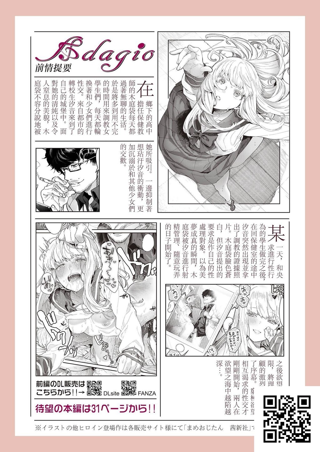 [まめおじたん]Adagio[40p]第0页 作者:Publisher 帖子ID:181357 TAG:动漫图片,卡通漫畫,2048核基地