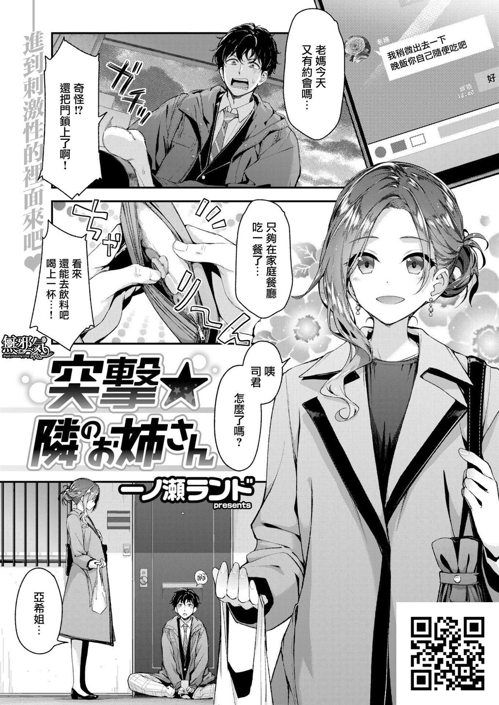 [一ノ瀬ランド]突撃★隣のお姉さん[20p]第1页 作者:Publisher 帖子ID:181207 TAG:动漫图片,卡通漫畫,2048核基地