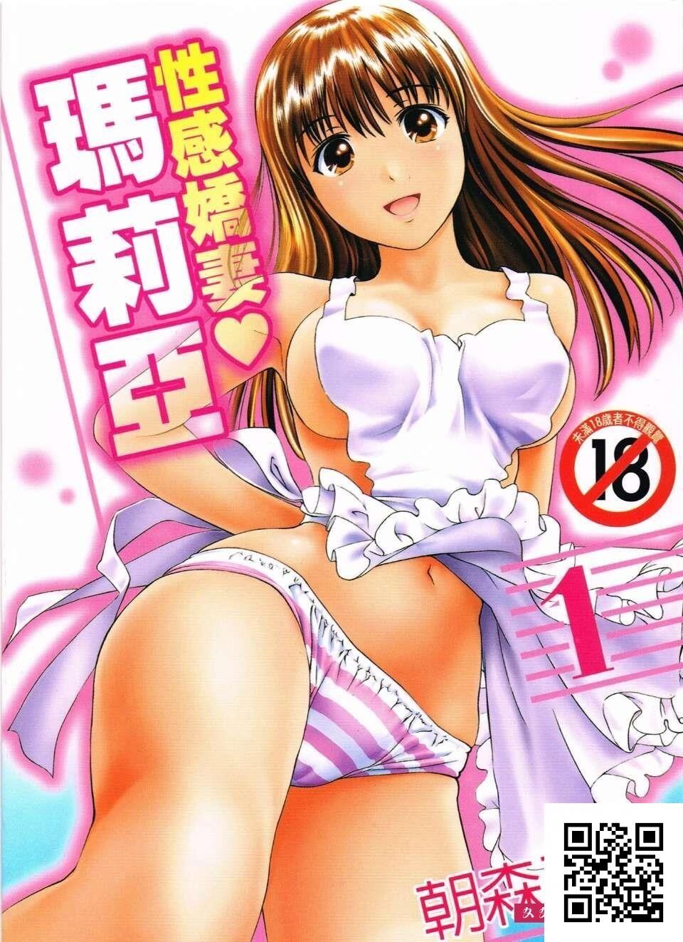 [朝森瑞季]性感娇妻玛利亚Vol.01[192p]第1页 作者:Publisher 帖子ID:180109 TAG:动漫图片,卡通漫畫,2048核基地