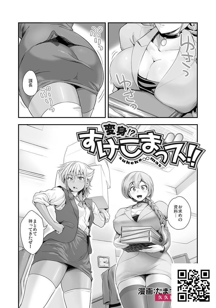 [たまつやだ]変身!?すけこまっス!!総集编[144p]第1页 作者:Publisher 帖子ID:179804 TAG:动漫图片,卡通漫畫,2048核基地