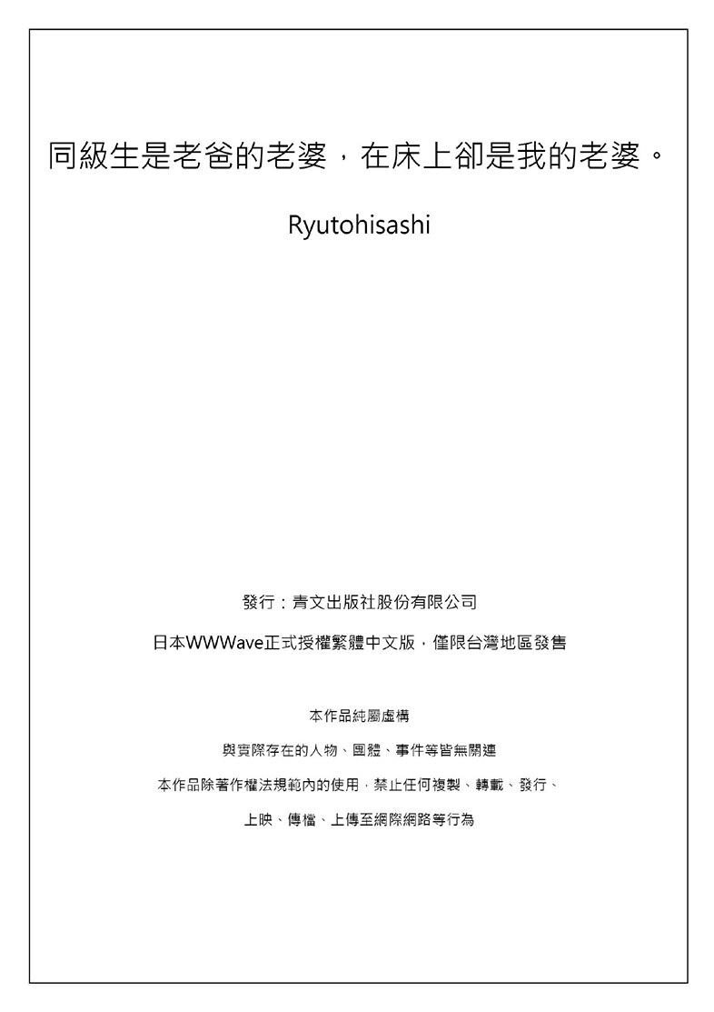 [全彩]同级生是老爸的老婆，在床上却是我的老婆13-15[52P]第1页 作者:Publisher 帖子ID:178134 TAG:动漫图片,卡通漫畫,2048核基地