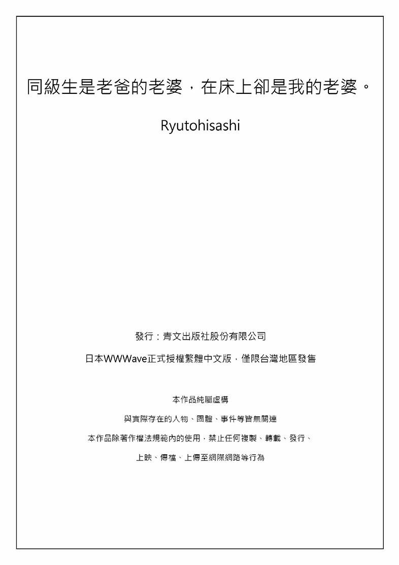 [全彩]同级生是老爸的老婆，在床上却是我的老婆3-4[52P]第0页 作者:Publisher 帖子ID:177353 TAG:动漫图片,卡通漫畫,2048核基地