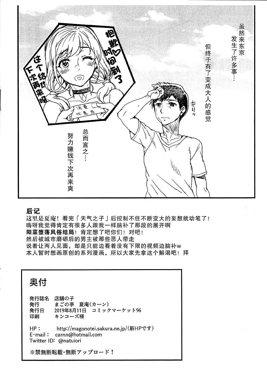 [动漫同人/含全彩][天气之子]五毛本子二连发[27P][NTR/援交]第1页 作者:Publisher 帖子ID:174994 TAG:动漫图片,卡通漫畫,2048核基地