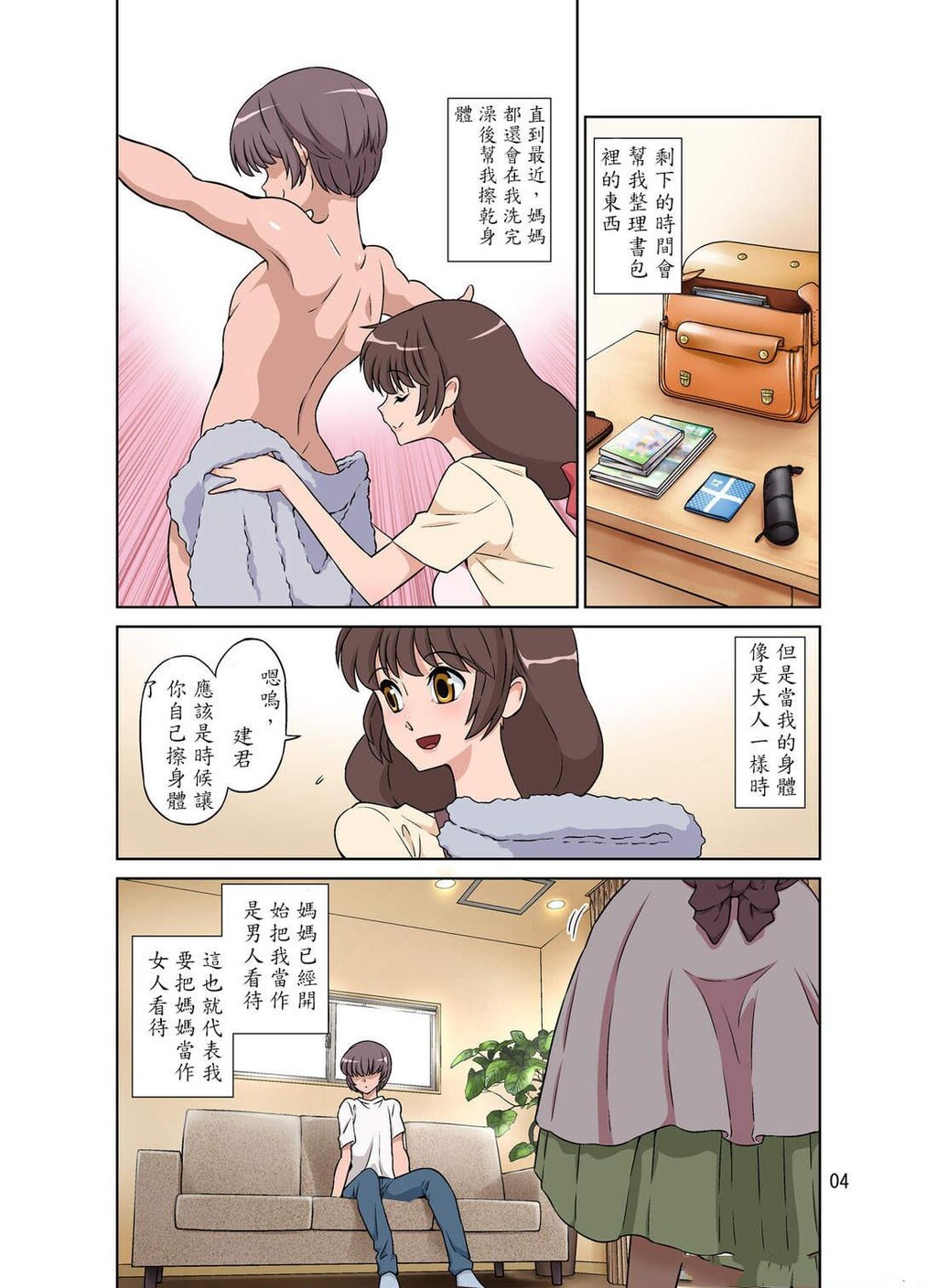 [中文][全彩]亲切妈妈被儿子疯狂中出[51P]第1页 作者:Publisher 帖子ID:174674 TAG:动漫图片,卡通漫畫,2048核基地