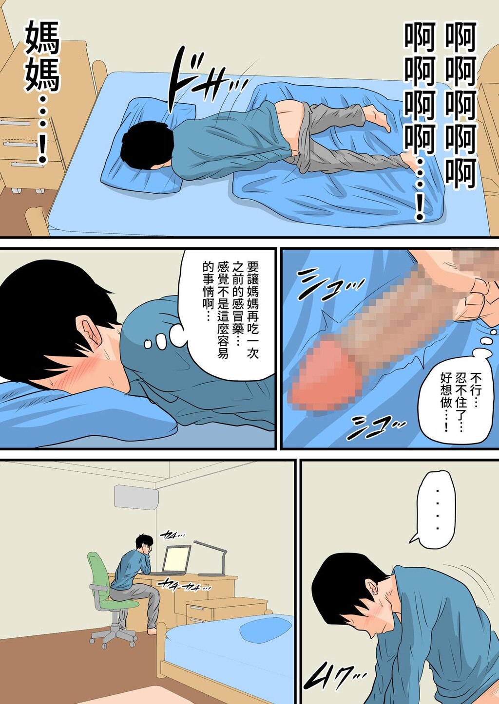 [全彩]眠ったお母さんをヤりたい放题！～我慢できない连続中出し编～[46p]第0页 作者:Publisher 帖子ID:172905 TAG:动漫图片,卡通漫畫,2048核基地