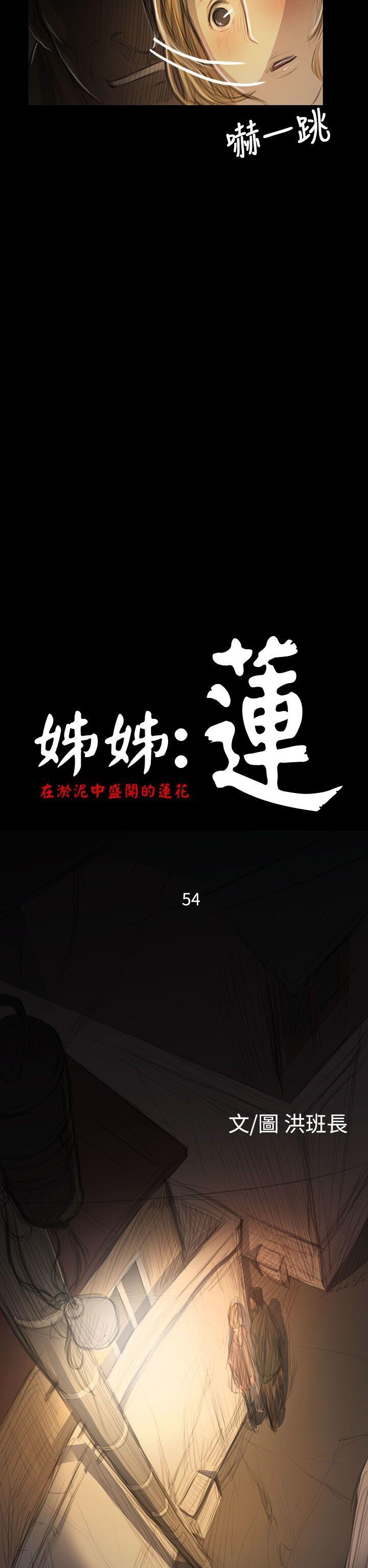 [韩漫]姐姐-莲53-54[72p]第1页 作者:Publisher 帖子ID:171785 TAG:动漫图片,卡通漫畫,2048核基地