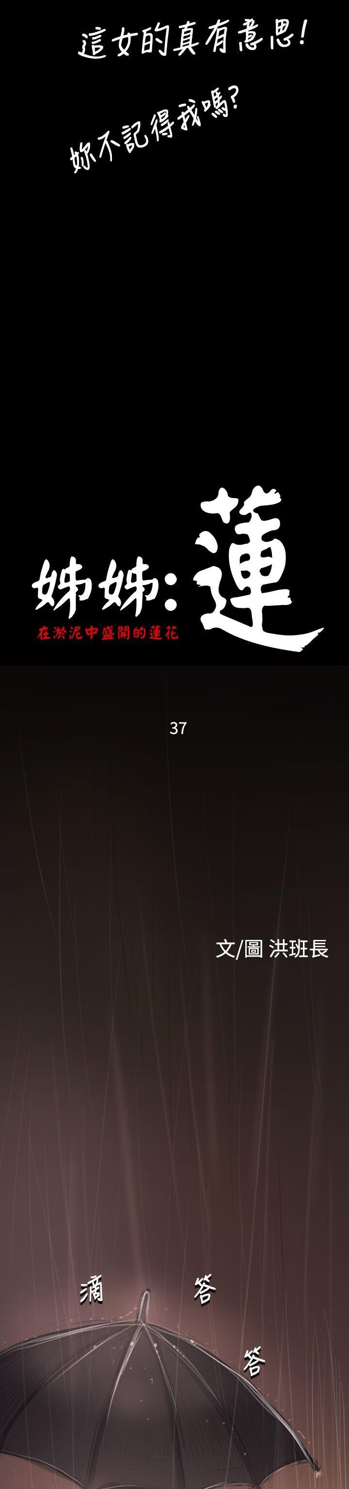 [韩漫]姐姐-莲37-38[81p]第1页 作者:Publisher 帖子ID:171305 TAG:动漫图片,卡通漫畫,2048核基地