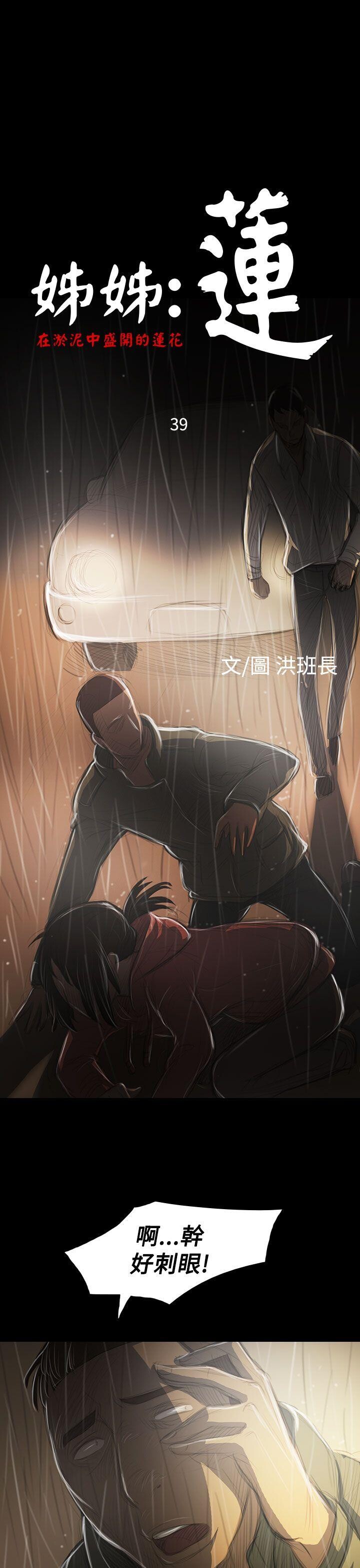 [韩漫]姐姐-莲39-40[80p]第1页 作者:Publisher 帖子ID:171306 TAG:动漫图片,卡通漫畫,2048核基地