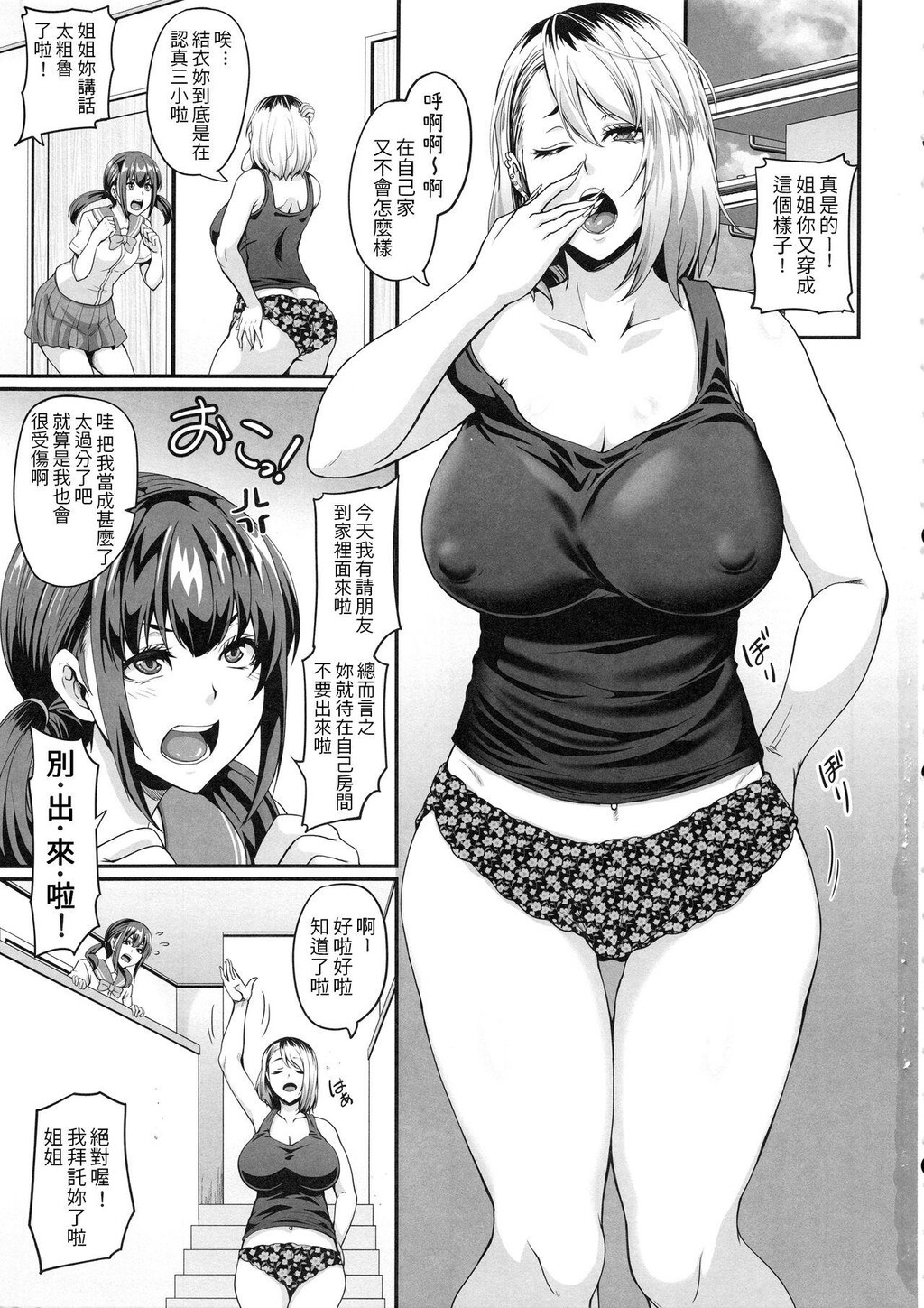 彼女の姉はギャルでビッチでヤリマンで[31p]第1页 作者:Publisher 帖子ID:169703 TAG:动漫图片,卡通漫畫,2048核基地