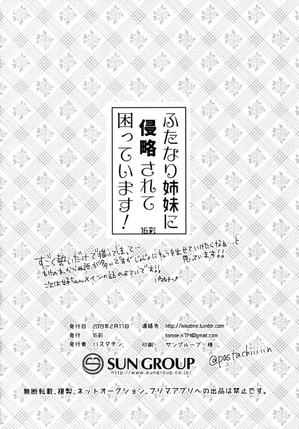 ふたなり姉妹に侵略されて困っています![19p]第0页 作者:Publisher 帖子ID:168413 TAG:动漫图片,卡通漫畫,2048核基地