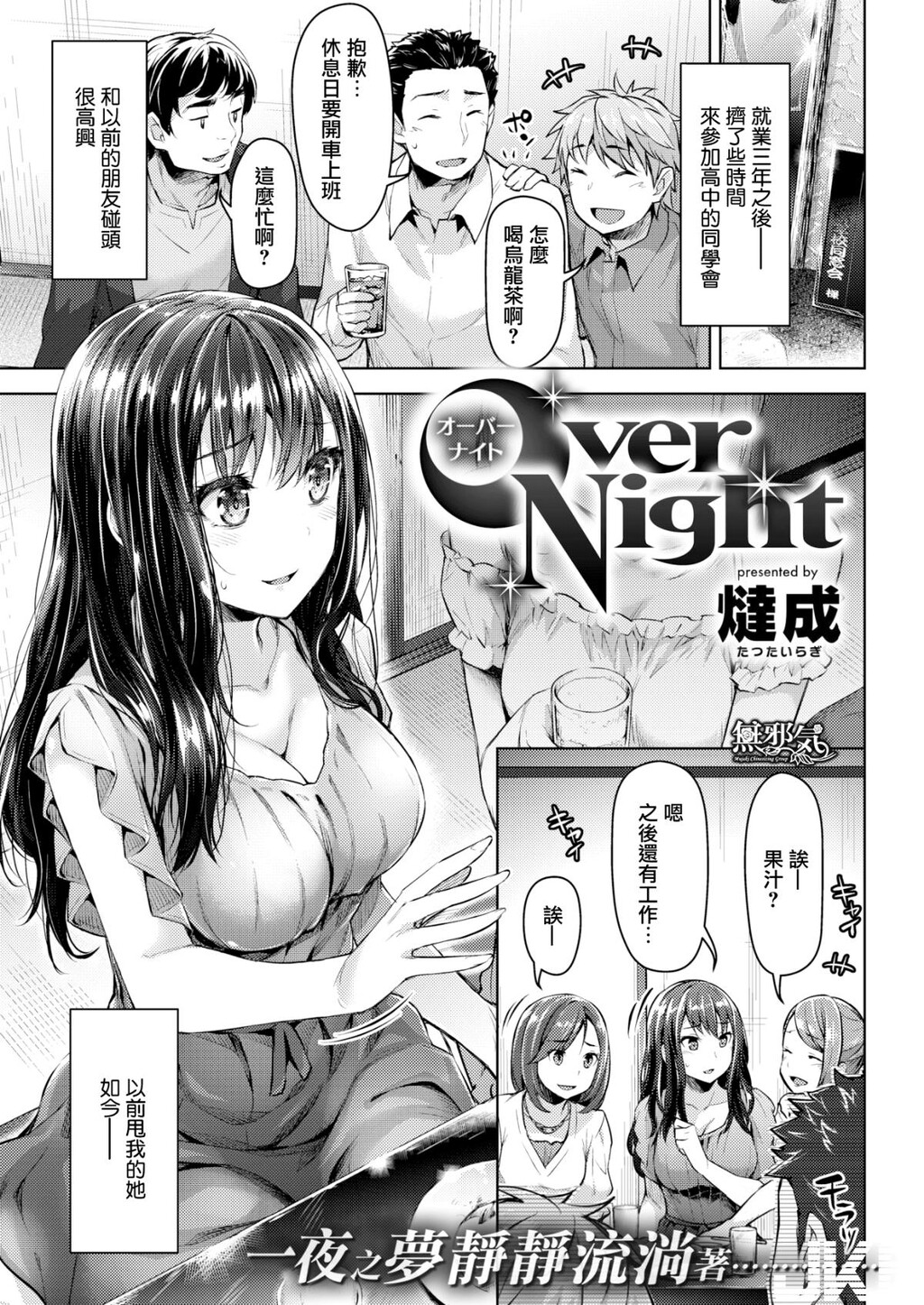 [中文][无修正][燵成]OverNight第0页 作者:Publisher 帖子ID:165927 TAG:动漫图片,卡通漫畫,2048核基地