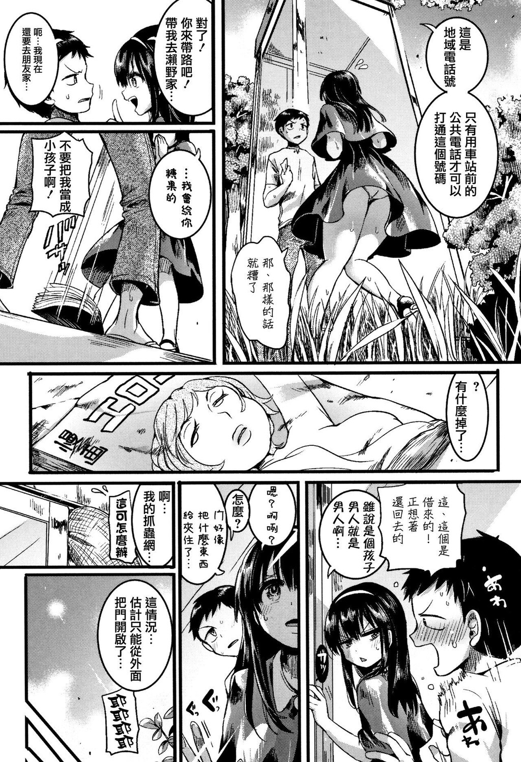 [单行本]恋やがて淫ら上[76p]第0页 作者:Publisher 帖子ID:164188 TAG:动漫图片,卡通漫畫,2048核基地