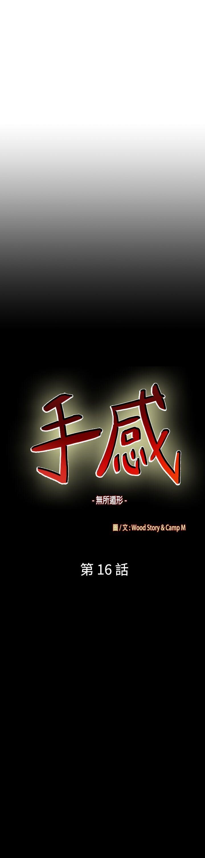 [韩漫]无所遁形：手感15-16[62p]第0页 作者:Publisher 帖子ID:162720 TAG:动漫图片,卡通漫畫,2048核基地