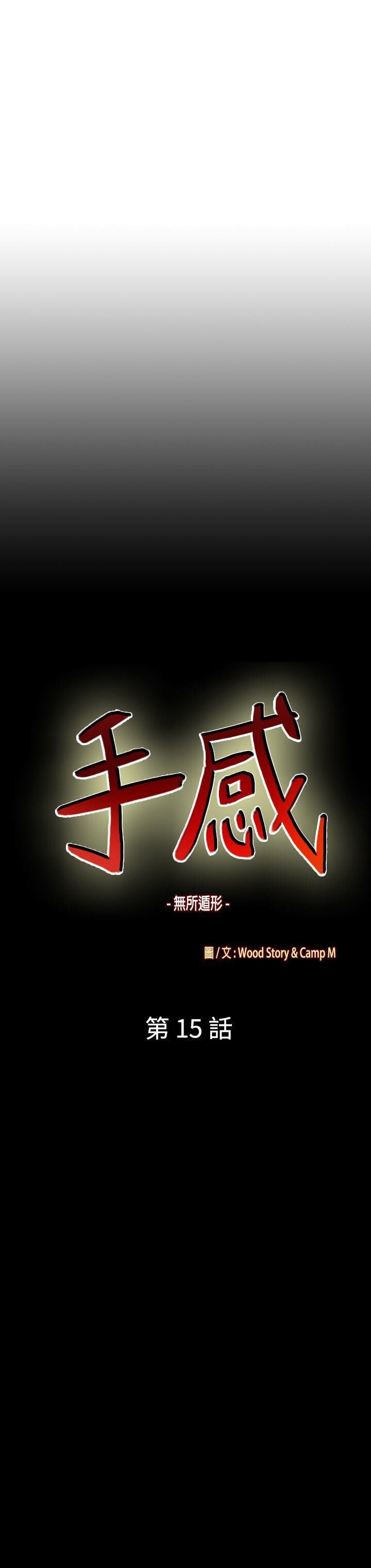 [韩漫]无所遁形：手感15-16[62p]第0页 作者:Publisher 帖子ID:162720 TAG:动漫图片,卡通漫畫,2048核基地