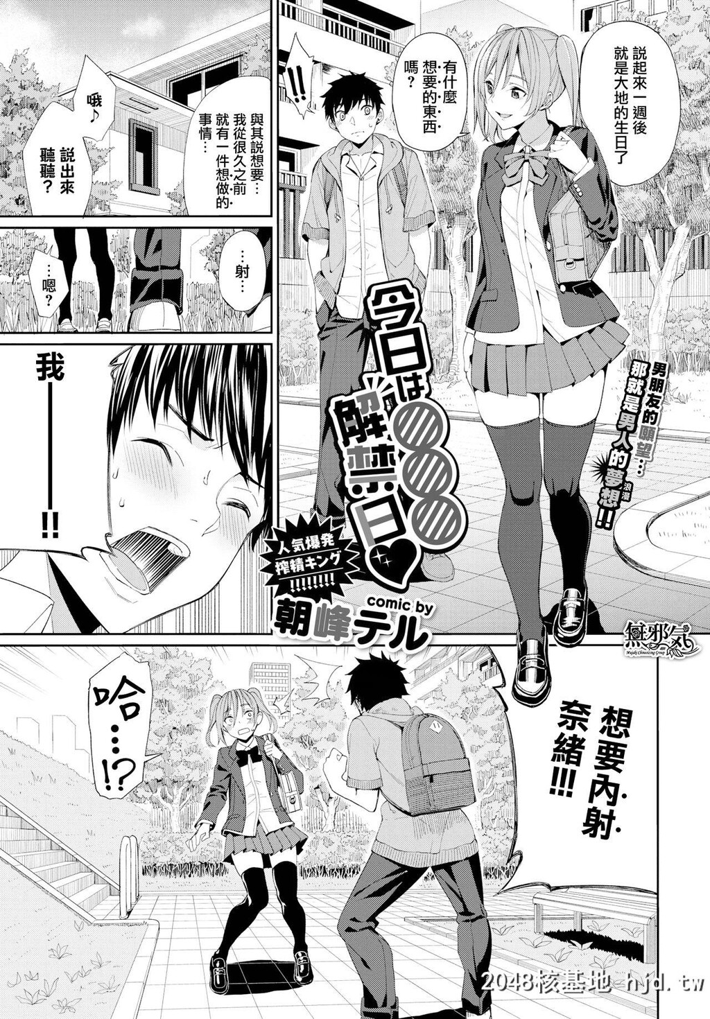 [朝峰テル]今日は○○○解禁日?[COMICBAVEL2019-11][20P]第0页 作者:Publisher 帖子ID:198923 TAG:动漫图片,卡通漫畫,2048核基地