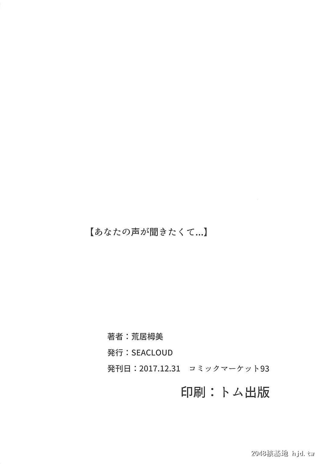 [あるけてろす[荒居栂美]]あなたの声が闻きたくて...[22P]第1页 作者:Publisher 帖子ID:196370 TAG:动漫图片,卡通漫畫,2048核基地