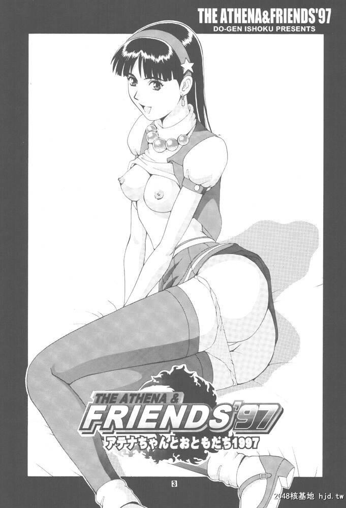 [中文]THEATHENA&amp;FRIENDS'97-1第1页 作者:Publisher 帖子ID:197423 TAG:动漫图片,卡通漫畫,2048核基地