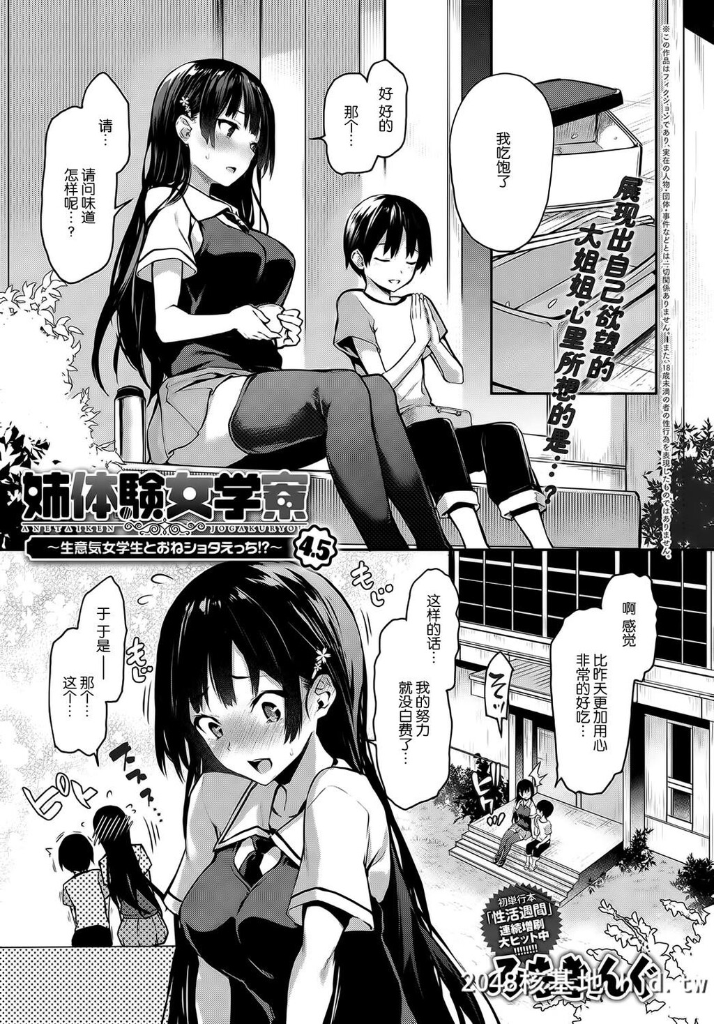 [みちきんぐ]姉体験女学寮4.5第1页 作者:Publisher 帖子ID:196817 TAG:动漫图片,卡通漫畫,2048核基地