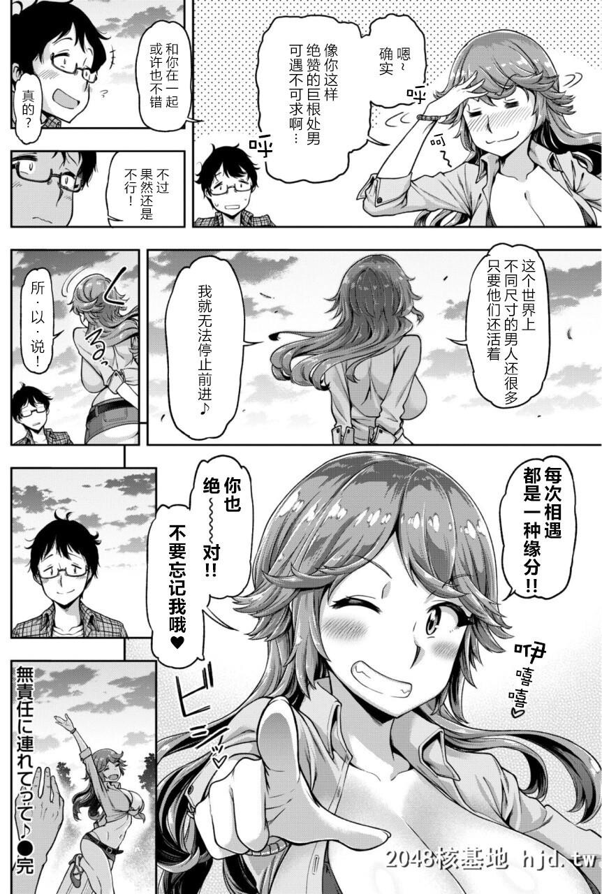 [だむ]无责任顺风车[COMICShitsurakuten2018-01][20P]第1页 作者:Publisher 帖子ID:194871 TAG:动漫图片,卡通漫畫,2048核基地