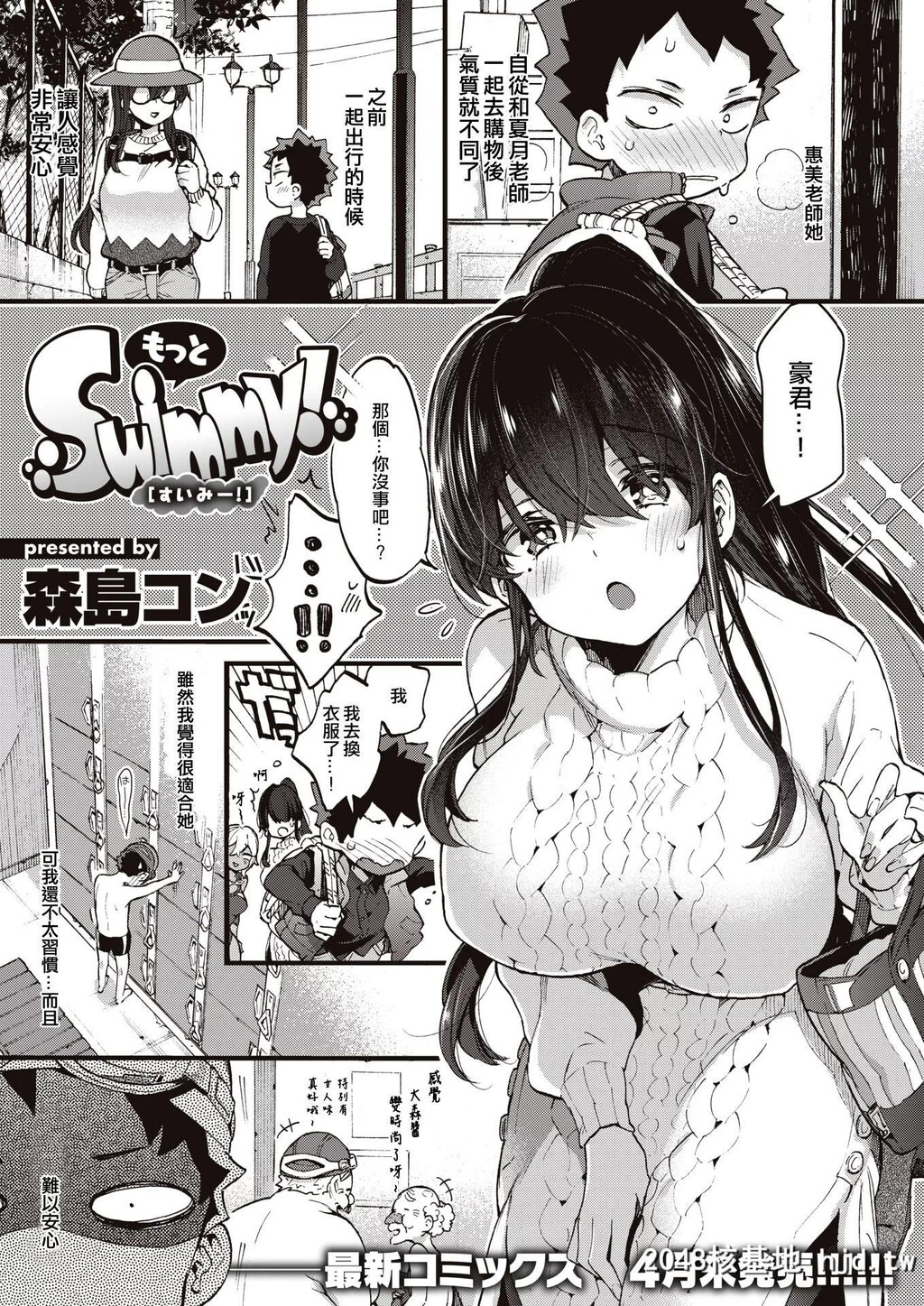 [森岛コン]もっとSwimmy第1页 作者:Publisher 帖子ID:192612 TAG:动漫图片,卡通漫畫,2048核基地