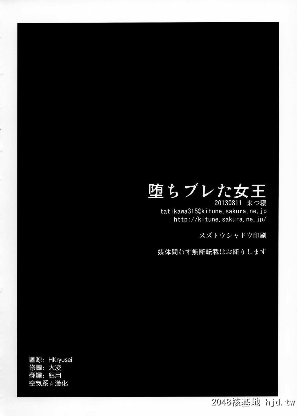 [来つ寝[立川ねごろ]][堕ちブレた女王]第1页 作者:Publisher 帖子ID:192763 TAG:动漫图片,卡通漫畫,2048核基地