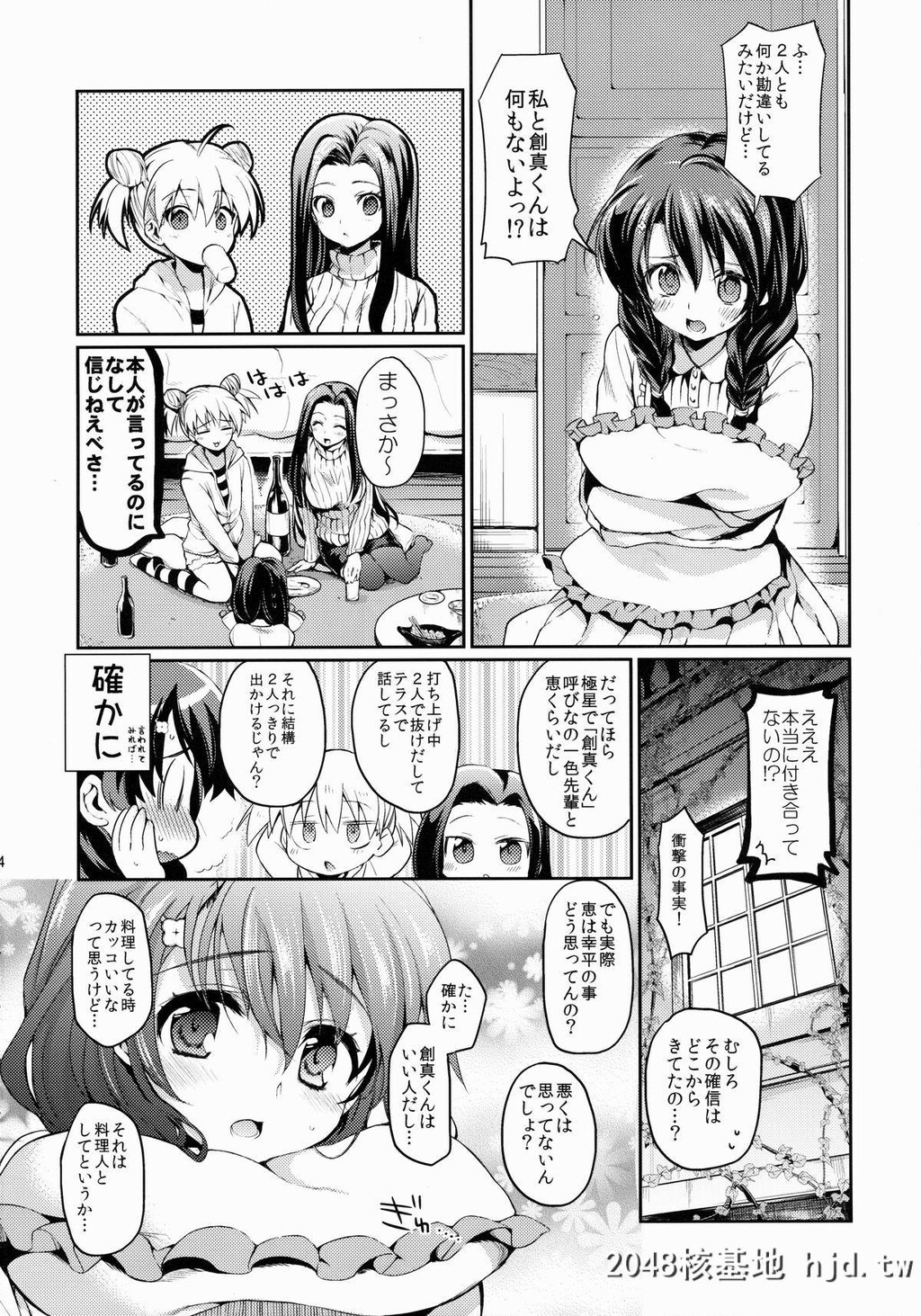 日[ヒルスタ[平こさか]]放课后ホスピタリティ1[食戟のソーマ]第1页 作者:Publisher 帖子ID:192755 TAG:动漫图片,卡通漫畫,2048核基地