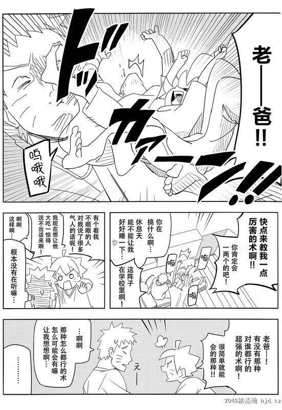 [中文][黑白][性转换][火影忍者同人]影分身的新用法[36P]第1页 作者:Publisher 帖子ID:199821 TAG:动漫图片,卡通漫畫,2048核基地