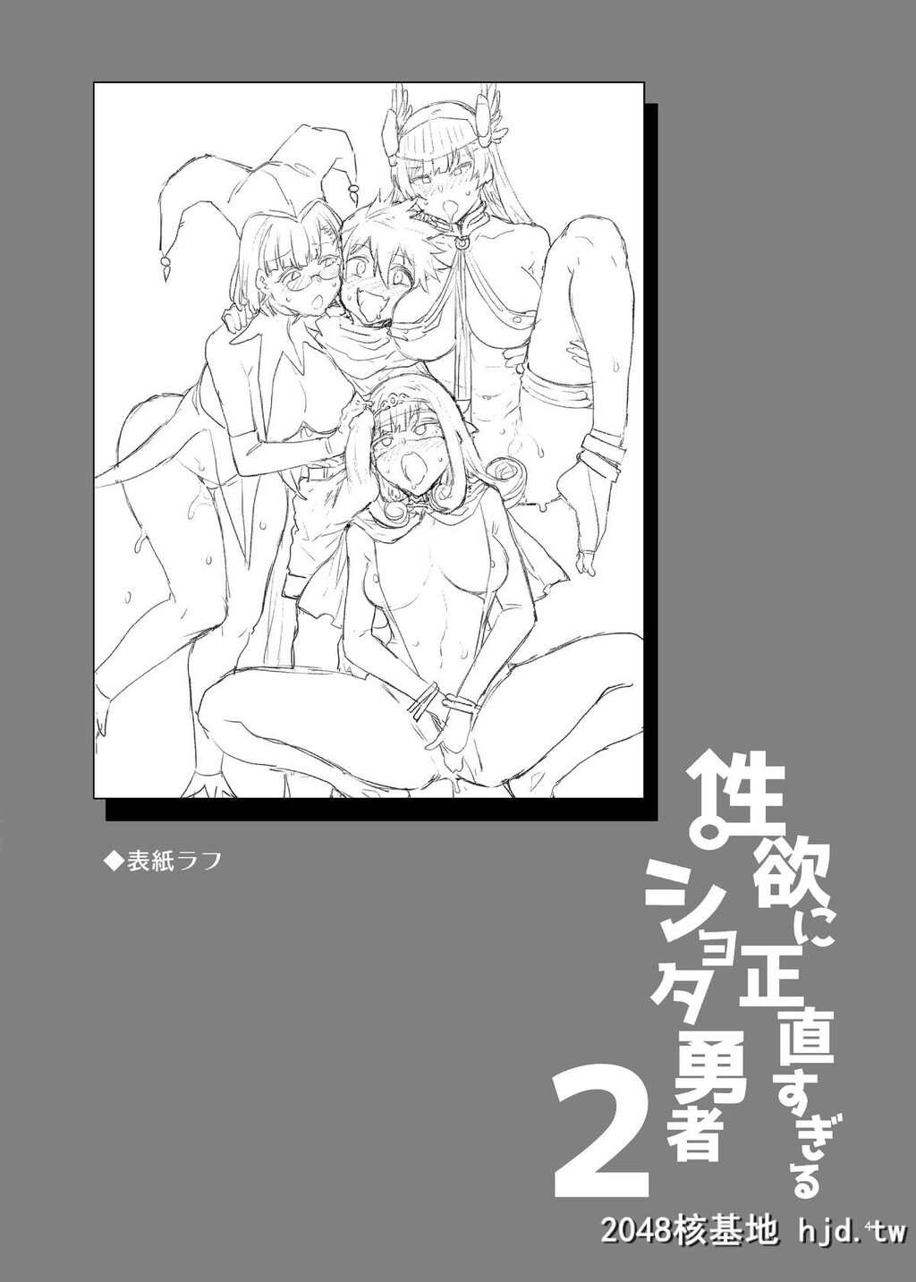 [ありすの宝箱[水龙敬]]性欲に正直すぎるショタ勇者2第1页 作者:Publisher 帖子ID:193060 TAG:动漫图片,卡通漫畫,2048核基地