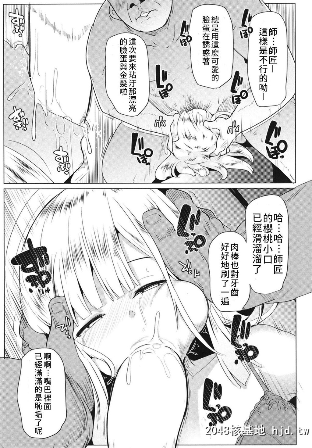 [ヒツジ企画[むねしろ]]寝起きの师匠はとにかくエロい[FateGrandOrder]第1页 作者:Publisher 帖子ID:191388 TAG:动漫图片,卡通漫畫,2048核基地