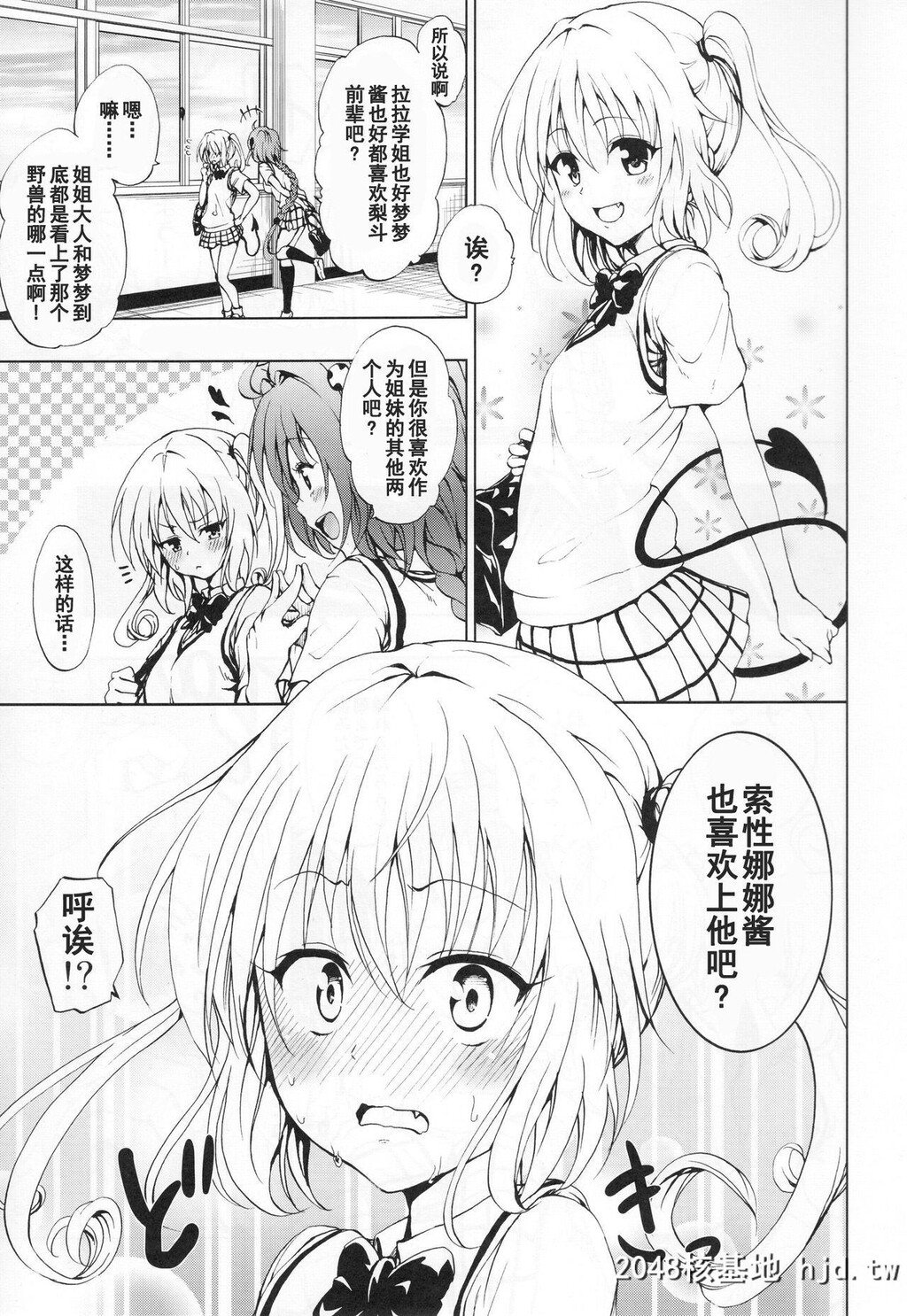 超LOVEるセブン[とらぶる]第0页 作者:Publisher 帖子ID:190781 TAG:动漫图片,卡通漫畫,2048核基地