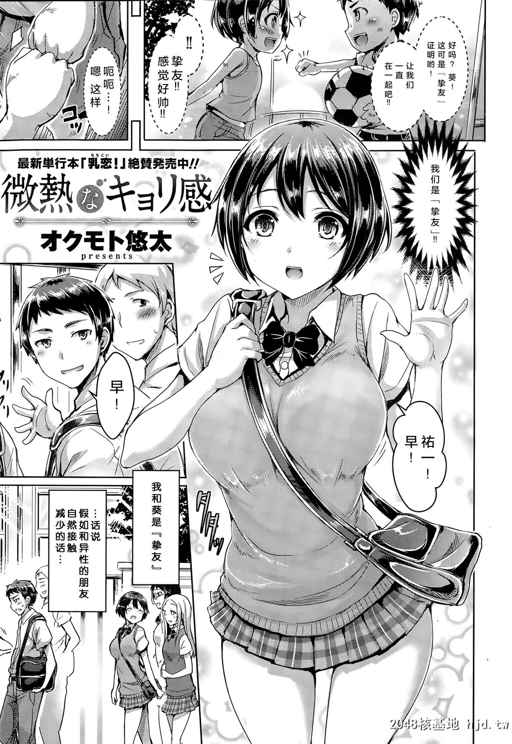 [オクモト悠太][[COMIC快楽天ビースト2015年11月号]微热なキョリ感]第1页 作者:Publisher 帖子ID:191698 TAG:动漫图片,卡通漫畫,2048核基地