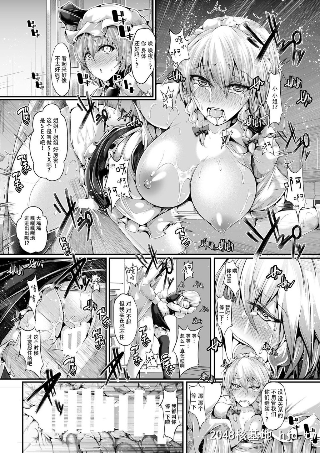 [かうすしあん[やまいそ]]感度良好十六夜咲夜[东方Project][DL版]第1页 作者:Publisher 帖子ID:191547 TAG:动漫图片,卡通漫畫,2048核基地