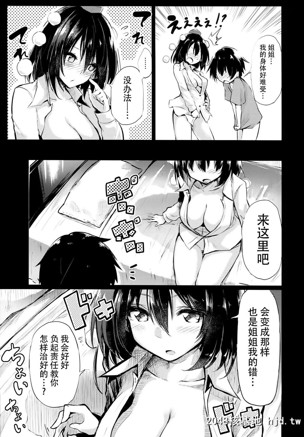 [あるたな[薙派]]无防备な文ちゃんとおとまり[东方Project][中国翻訳]第1页 作者:Publisher 帖子ID:200879 TAG:动漫图片,卡通漫畫,2048核基地