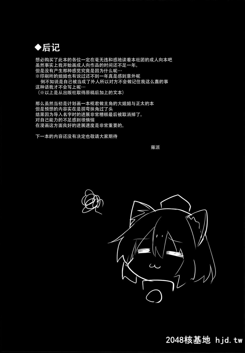 [あるたな[薙派]]无防备な文ちゃんとおとまり[东方Project][中国翻訳]第1页 作者:Publisher 帖子ID:200879 TAG:动漫图片,卡通漫畫,2048核基地