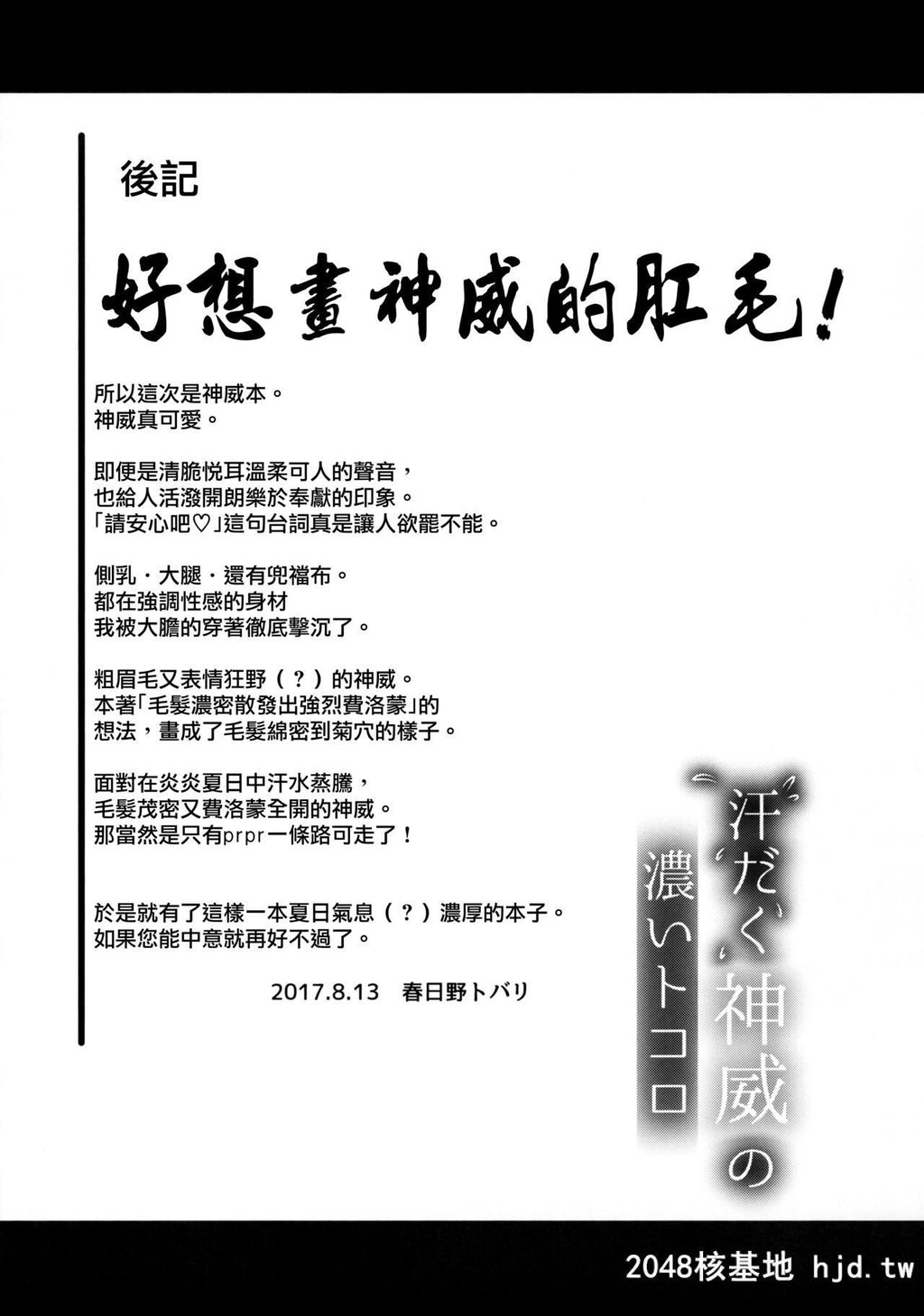 [春日野企画[春日野トバリ]]汗だく神威の浓いトコロ[舰队これくしょん-舰これ-][中...第1页 作者:Publisher 帖子ID:200734 TAG:动漫图片,卡通漫畫,2048核基地