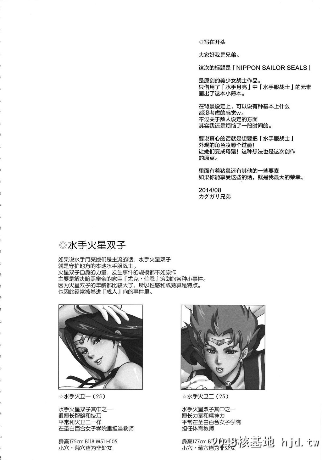 [肉りんご[カクガリ兄弟]]NIPPONSAILORSEALS[SailorMoon][22P]第1页 作者:Publisher 帖子ID:201035 TAG:动漫图片,卡通漫畫,2048核基地