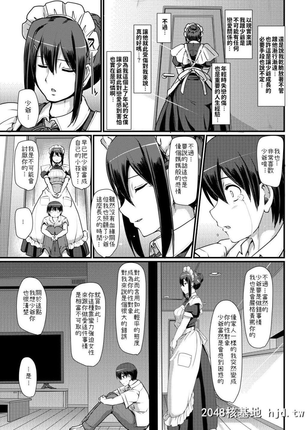 [人生横滑り。[荒岸来歩]]メイドのおしごと。II第1页 作者:Publisher 帖子ID:201186 TAG:动漫图片,卡通漫畫,2048核基地