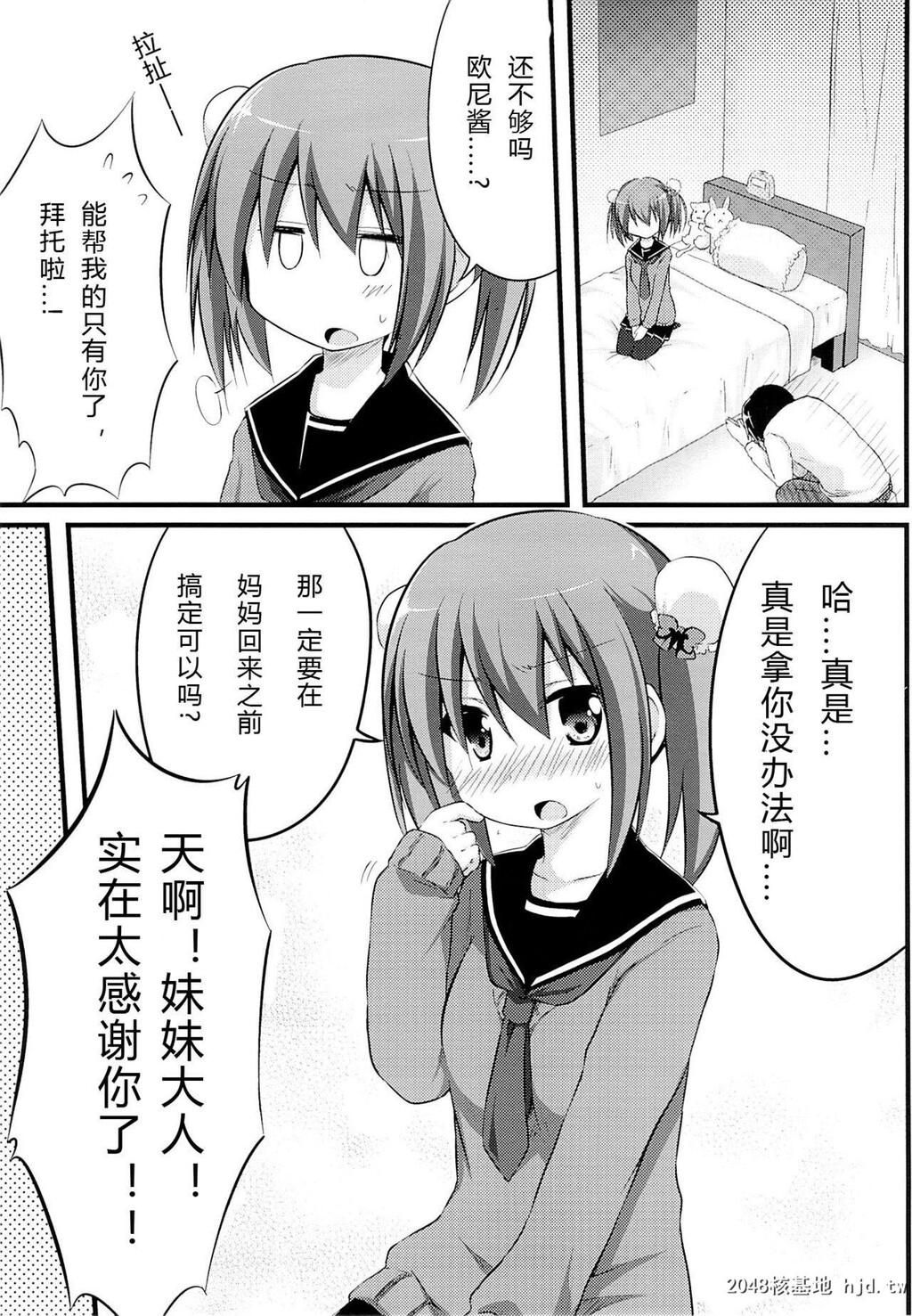 [推定部员[明音そーいち]]彼女とかいないので今日も妹にヤらせてと土下座します。[20P]第1页 作者:Publisher 帖子ID:202389 TAG:动漫图片,卡通漫畫,2048核基地