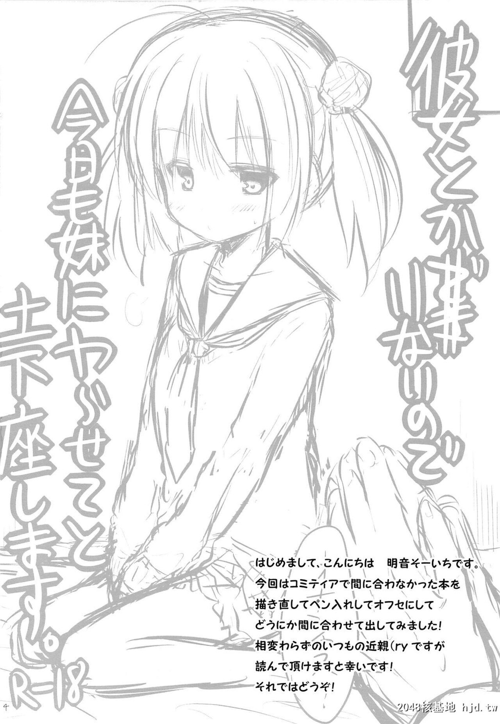 [推定部员[明音そーいち]]彼女とかいないので今日も妹にヤらせてと土下座します。[20P]第1页 作者:Publisher 帖子ID:202389 TAG:动漫图片,卡通漫畫,2048核基地