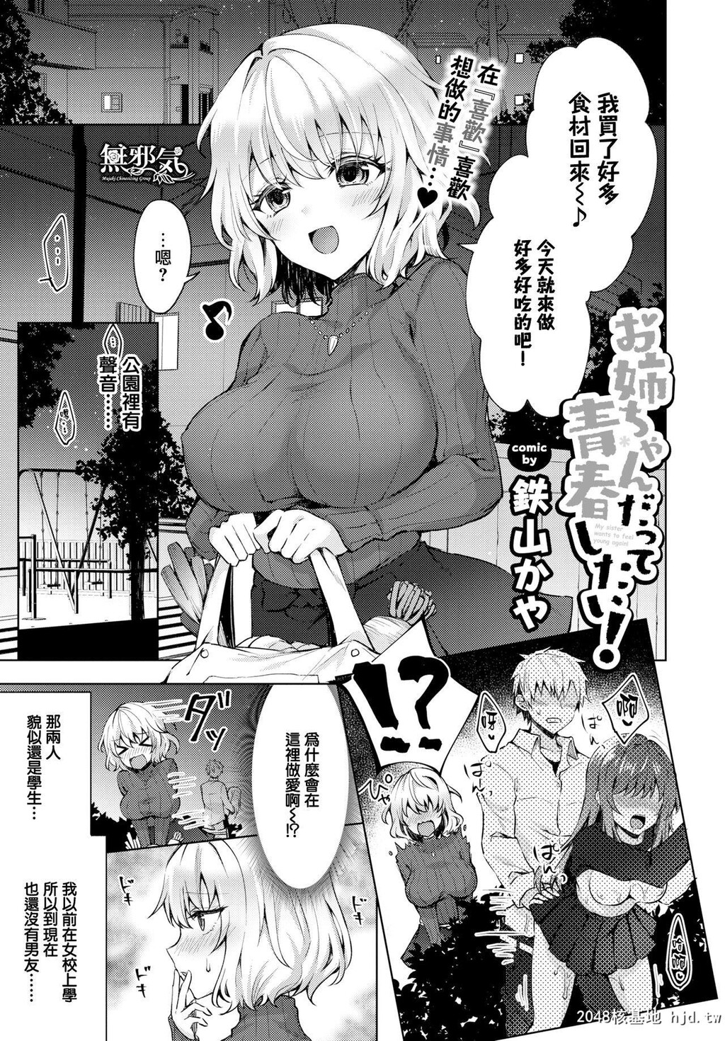 [鉄华巻[鉄山かや]]お姉ちゃんだって青春したい![24P]第1页 作者:Publisher 帖子ID:205034 TAG:动漫图片,卡通漫畫,2048核基地