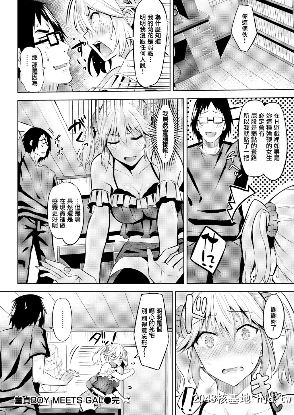 [羽月ユウト][童贞BOYMEETSGAL[COMIC快楽天ビースト2017年6月号]]第0页 作者:Publisher 帖子ID:203859 TAG:动漫图片,卡通漫畫,2048核基地