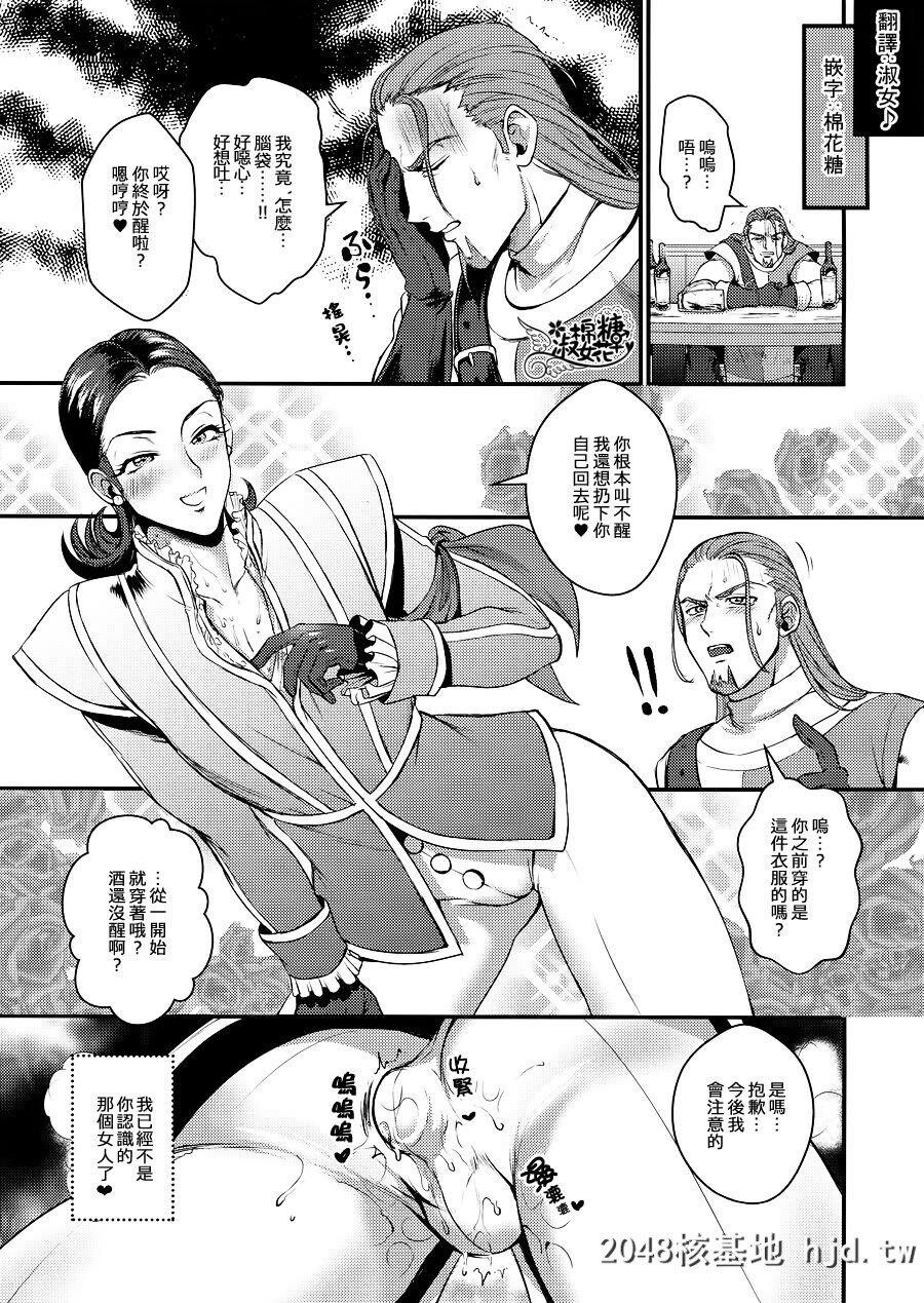 [屑屋[利行]]绮丽なオネエさんとXXX[ドラゴンクエストXI]第1页 作者:Publisher 帖子ID:205186 TAG:动漫图片,卡通漫畫,2048核基地