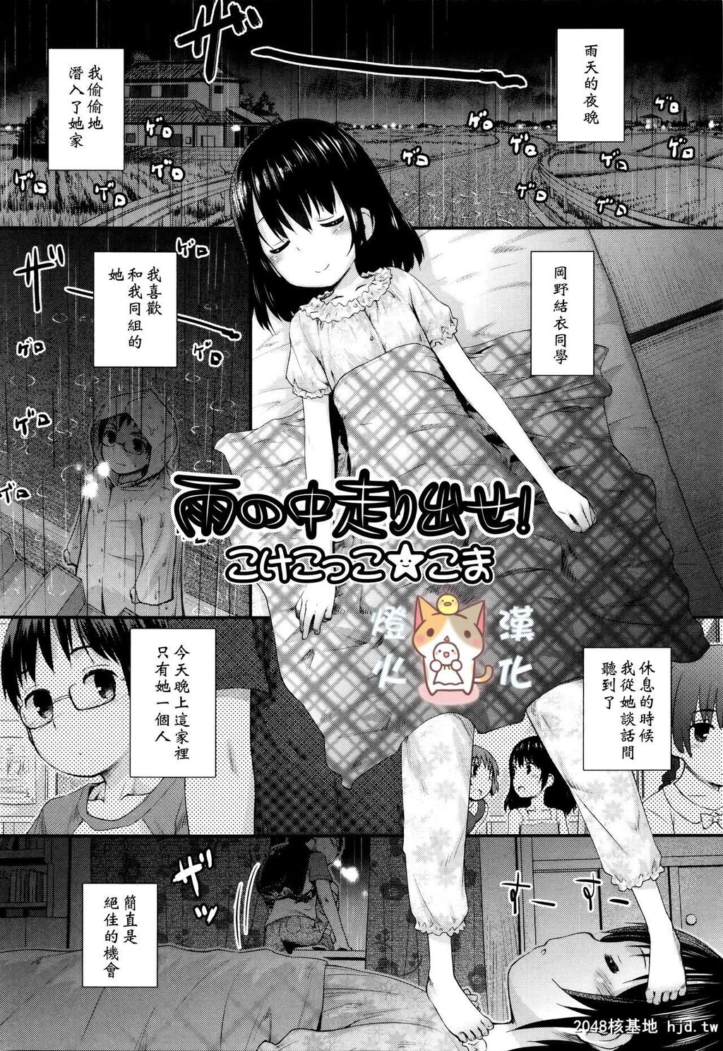 [中文]雨の中走り出せ第0页 作者:Publisher 帖子ID:206879 TAG:动漫图片,卡通漫畫,2048核基地