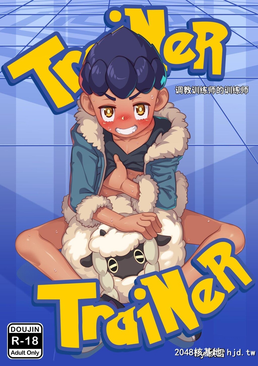 [秋雪]TrainerTrainer[ポケットモンスターソード?シールド][中国语][无修正][DL版]第1页 作者:Publisher 帖子ID:206247 TAG:动漫图片,卡通漫畫,2048核基地