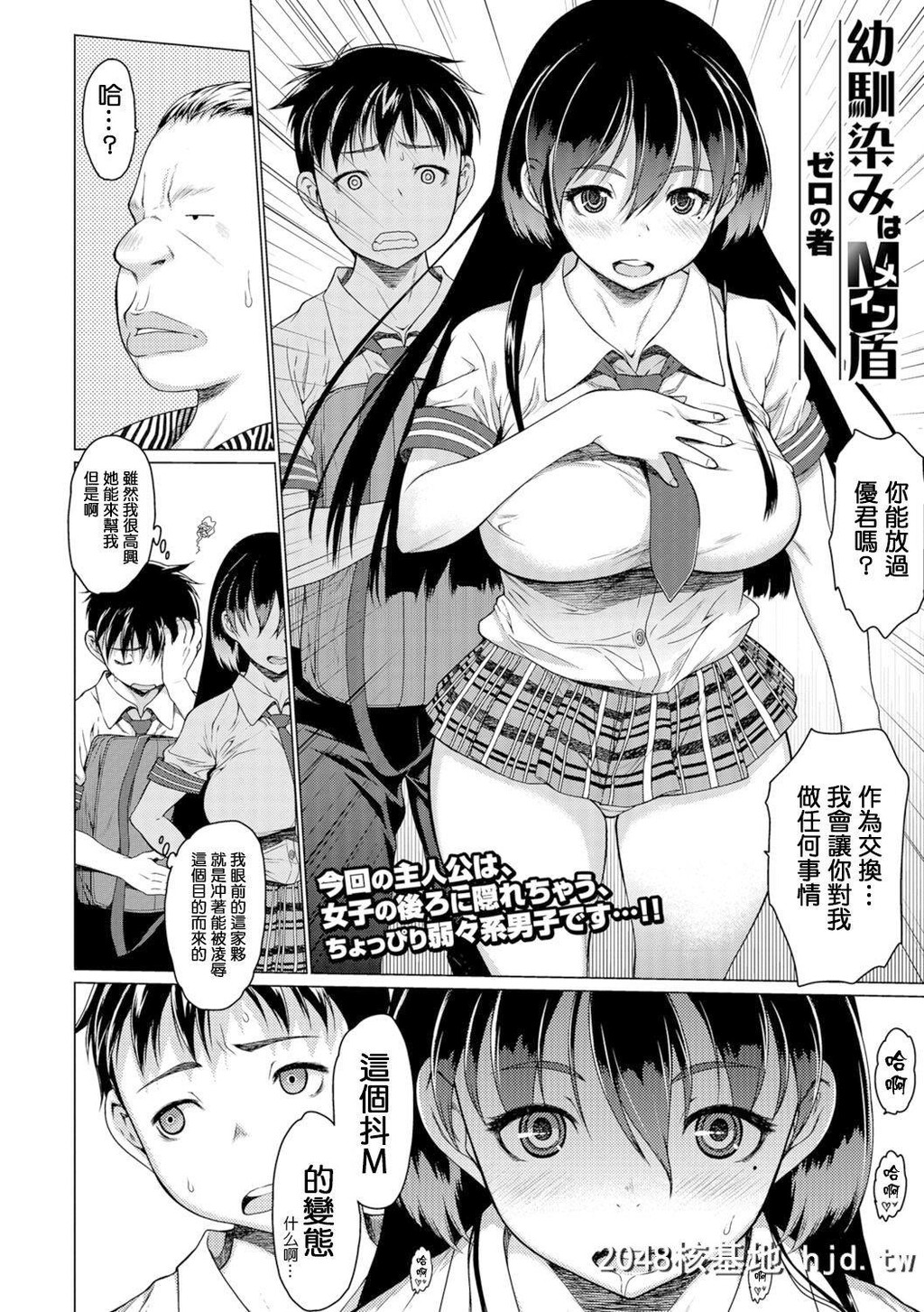 [ゼロの者]幼驯染みはMイン盾[コミックジェシカVol.6]第1页 作者:Publisher 帖子ID:206477 TAG:动漫图片,卡通漫畫,2048核基地