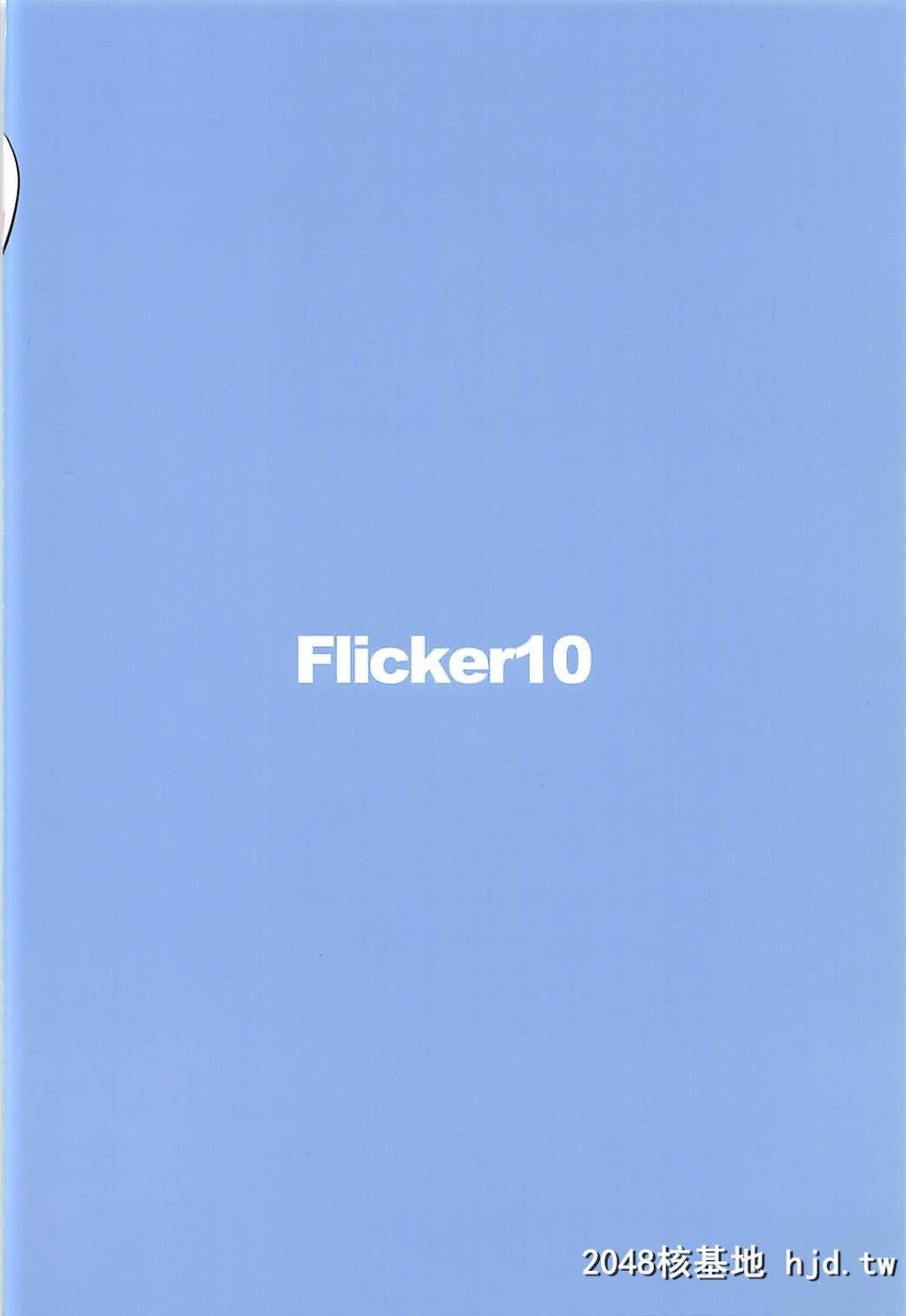 [Flicker10[くろニャン]]季节外れの岚[舰队これくしょん-舰これ-][中国翻訳]第0页 作者:Publisher 帖子ID:206243 TAG:动漫图片,卡通漫畫,2048核基地